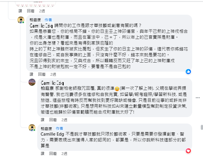 柏庭康老師算命說準的